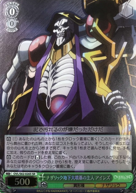 Ainz SR OVL/S62-026S - OVER LORD