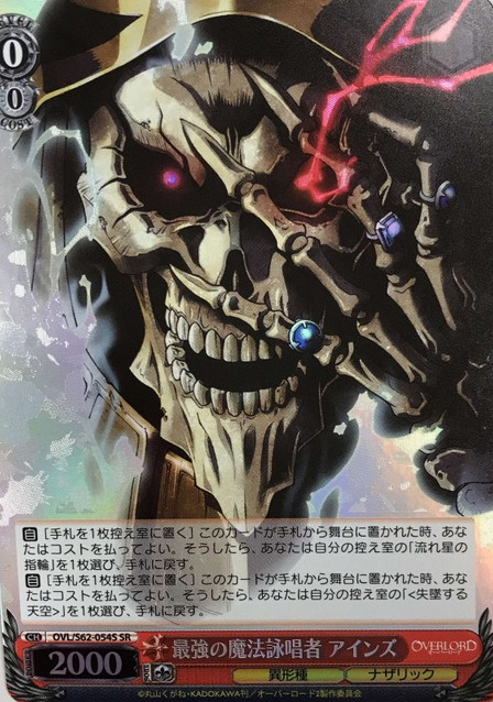 Ainz SR OVL/S62-054S - OVER LORD