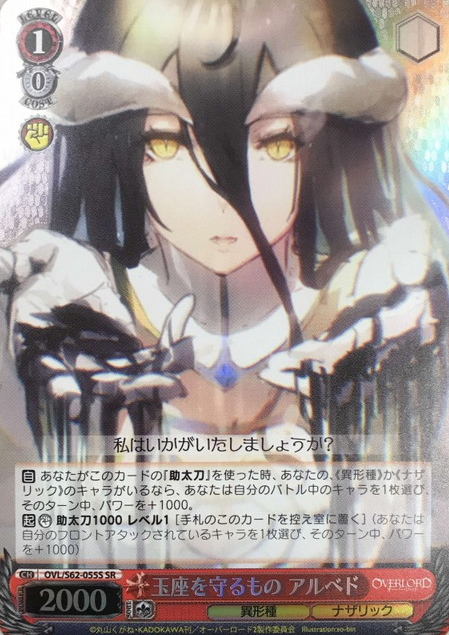 Albedo SR OVL/S62-055S - OVER LORD