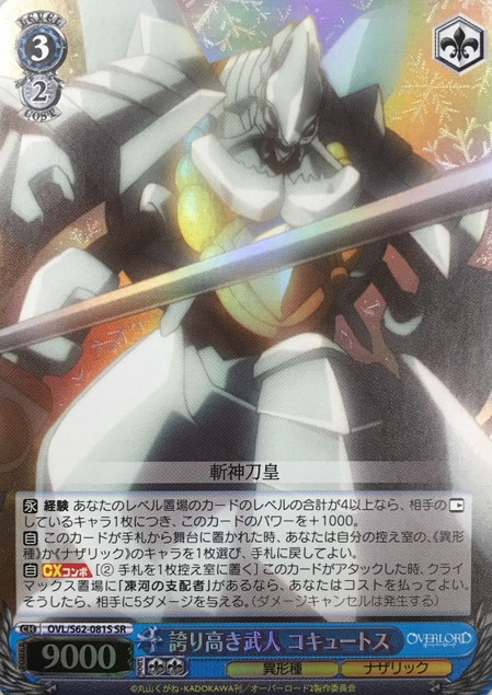 Cocytus SR OVL/S62-081S - OVER LORD