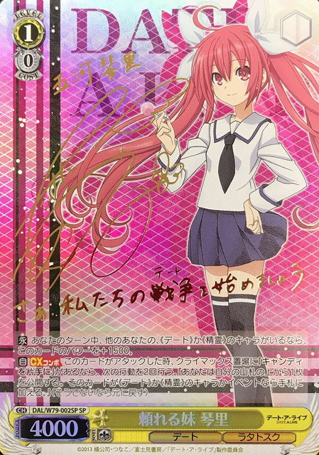 Kotori Itsuka SP W79-002SP - Date A Live