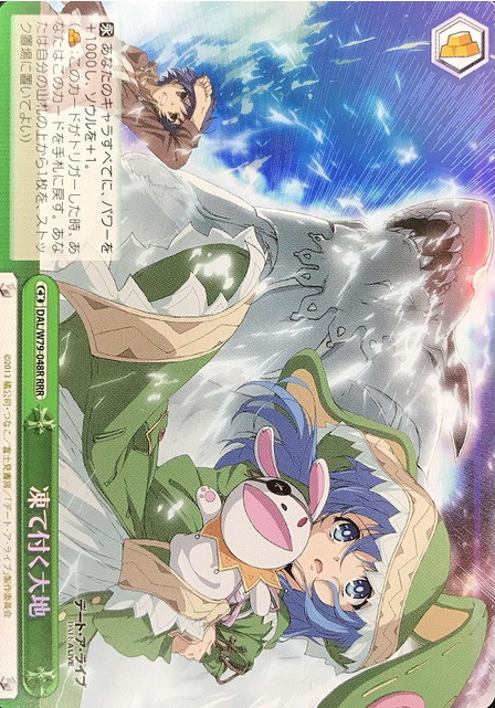 Yoshino RRR DAL/W79-048R - DATE A LIVE
