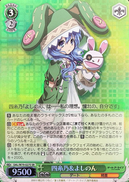 Yoshino SR DAL/W79-027S - DATE A LIVE
