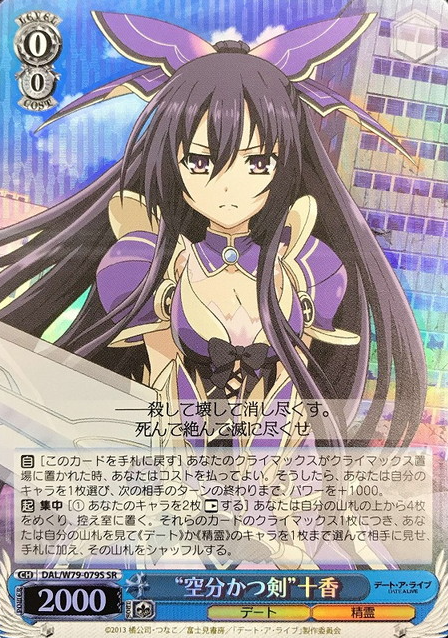 Yagami Tooka SR DAL/W79-079S - DATE A LIVE