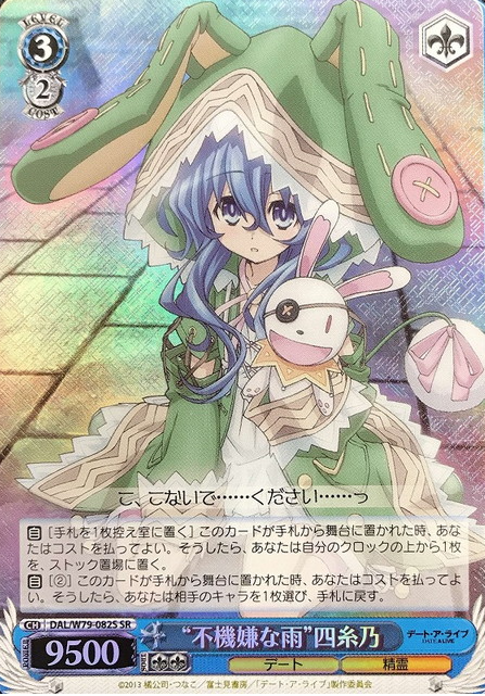 Yoshino SR DAL/W79-082S - DATE A LIVE