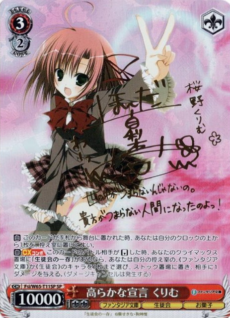 Kurimu SP Fsi/W65-T11SP - Fujimi Fantasia Bunko