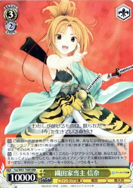 Nobuna RRR Foy/W65-T06R - Fujimi Fantasia Bunko