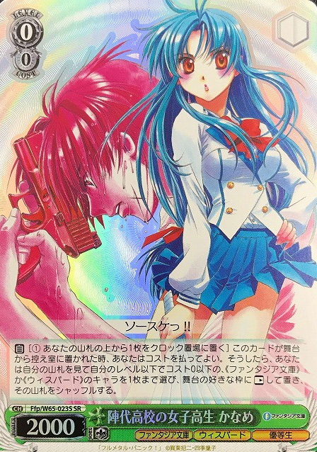 Kaname SR Ffp/W65-023S - Fujimi Fantasia Bunko