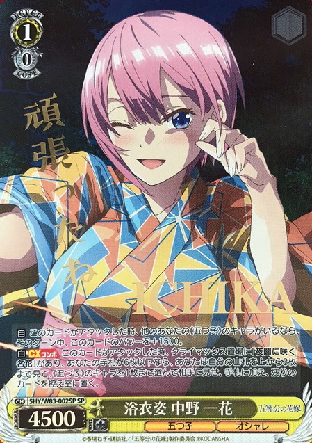 Ichika SP 5HY/W83-002SP - The Quintessential Quintuplets