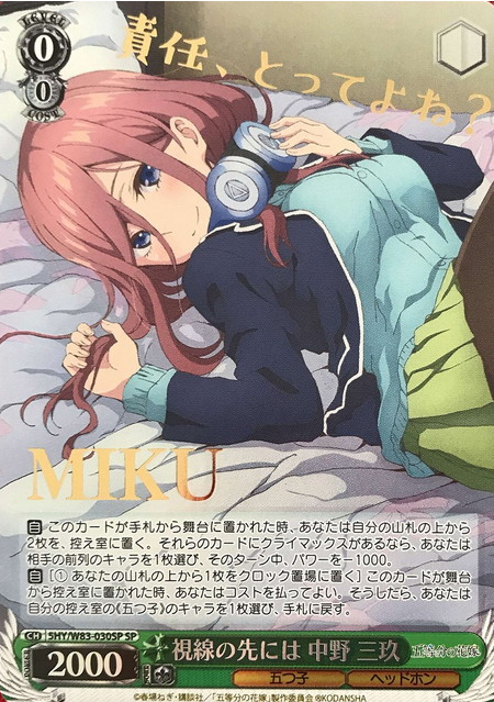 Miku SP 5HY/W83-030SP - The Quintessential Quintuplets