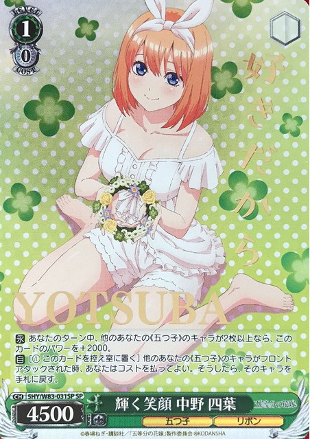 Yotsuba SP 5HY/W83-031SP - The Quintessential Quintuplets