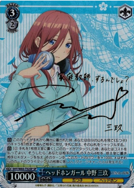 Miku SP 5HY/W83-T52SP - The Quintessential Quintuplets