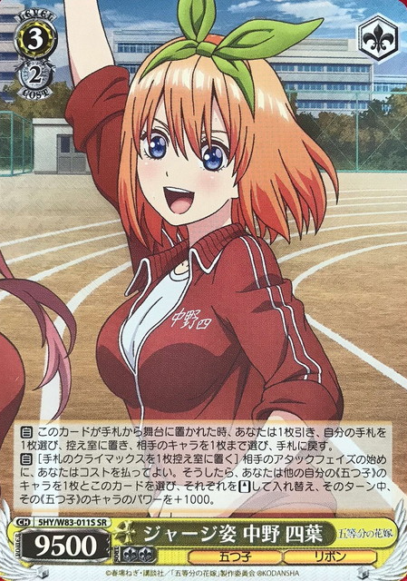 Yotsuba SR 5HY/W83-011S - The Quintessential Quintuplets