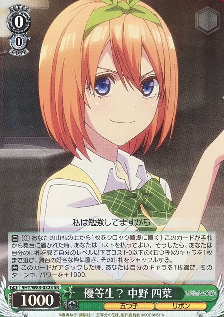 Yotsuba SR 5HY/W83-032S - The Quintessential Quintuplets