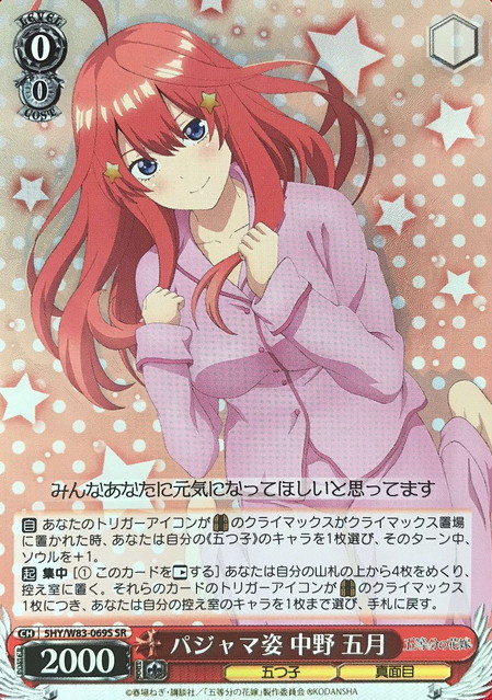 Itsuki SSR 5HY/W83-069SSR - The Quintessential Quintuplets