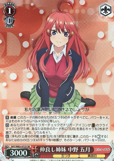 Itsuki SR 5HY/W83-072S - The Quintessential Quintuplets