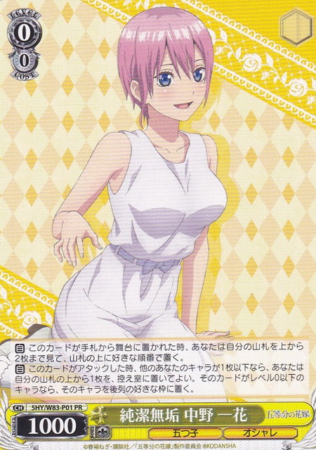 Ichika PR 5HY/W83-P01 - The Quintessential Quintuplets