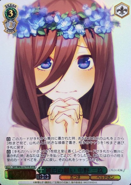 Miku HYR 5HY/W90-027HYR - The Quintessential Quintuplets Vol.2