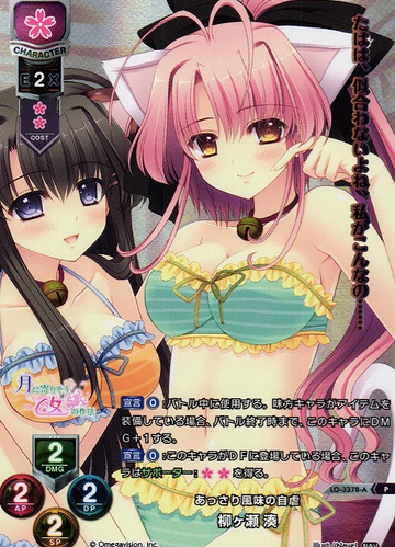 Yanagase Minato P LO-3378-A