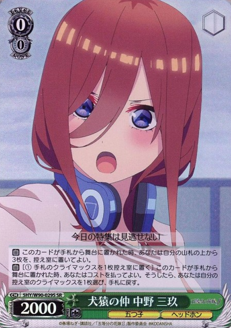 Miku SR 5HY/W90-029S - The Quintessential Quintuplets Vol.2