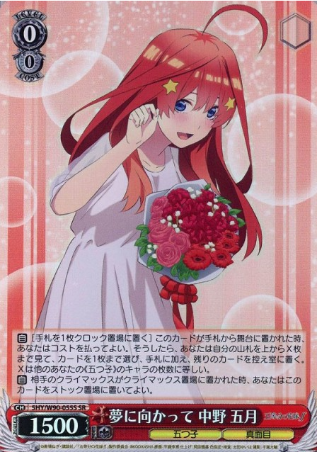 Itsuki SR 5HY/W90-055S - The Quintessential Quintuplets Vol.2