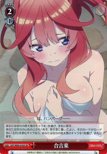 Itsuki SR 5HY/W90-076S - The Quintessential Quintuplets Vol.2