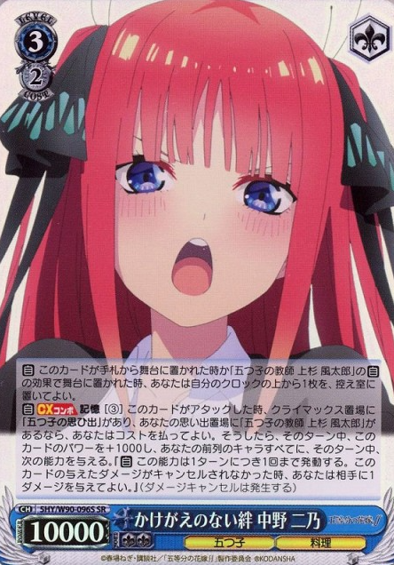 Nino SR 5HY/W90-096S - The Quintessential Quintuplets Vol.2