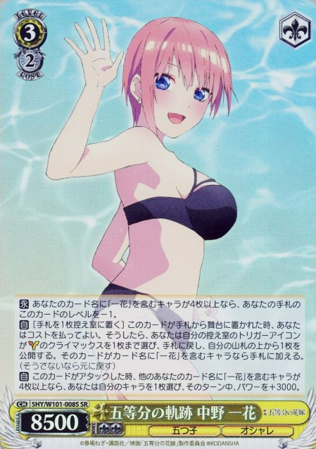 Itsuka SR 5HY/W101-008S - The Quintessential Quintuplets MOVIE