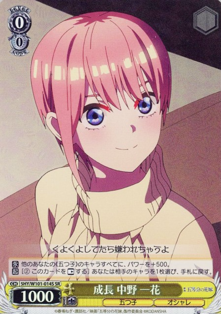 Ichika SR 5HY/W101-014S - The Quintessential Quintuplets MOVIE