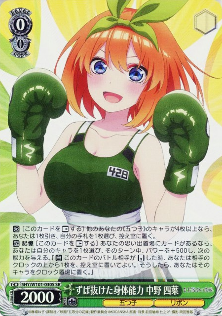 Yotsuba SR 5HY/W101-030S - The Quintessential Quintuplets MOVIE