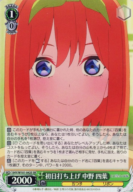Yotsuba SR 5HY/W101-042S - The Quintessential Quintuplets MOVIE
