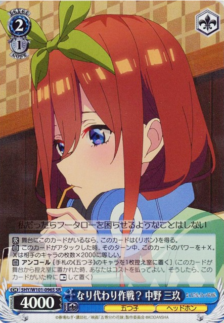 Miku SR 5HY/W101-096S - The Quintessential Quintuplets MOVIE