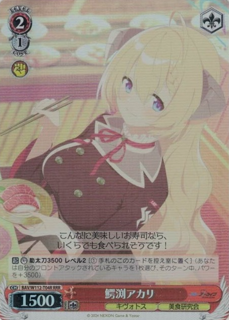 Wanibuchi Akari RRR BAV/W112-T04R - Blue Archive