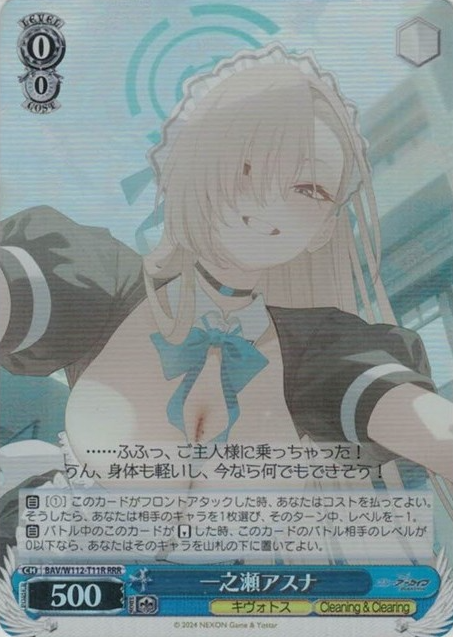 Ichinose Asuna RRR BAV/W112-T11R - Blue Archive