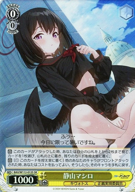 SR Shizuyama Mashiro SR BAV/W112-012S - Blue Archive