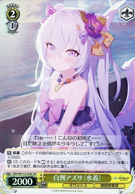 Shirasu Azusa SR BAV/W112-018S - Blue Archive