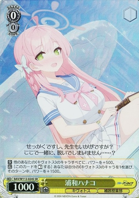 Urawa Hanako SR BAV/W112-024S - Blue Archive