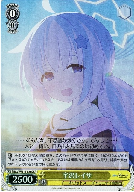 Uzawa Reisa SR BAV/W112-026S - Blue Archive