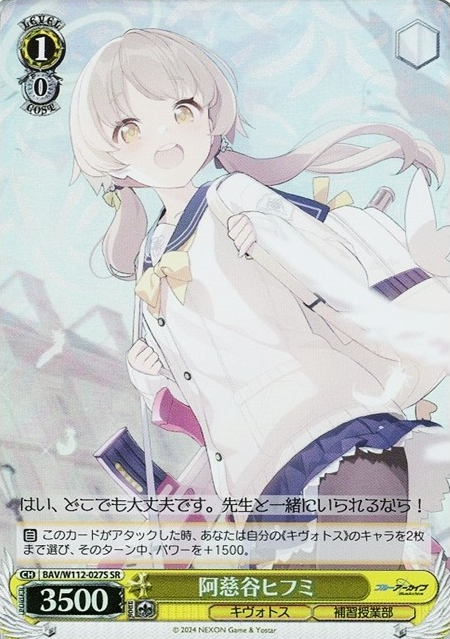 Ajitani Hifumi SR BAV/W112-027S - Blue Archive