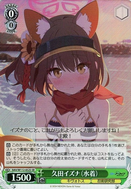 Kuda Izuna SR BAV/W112-052S - Blue Archive