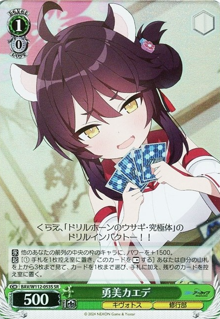 Isami Kaede SR BAV/W112-053S - Blue Archive