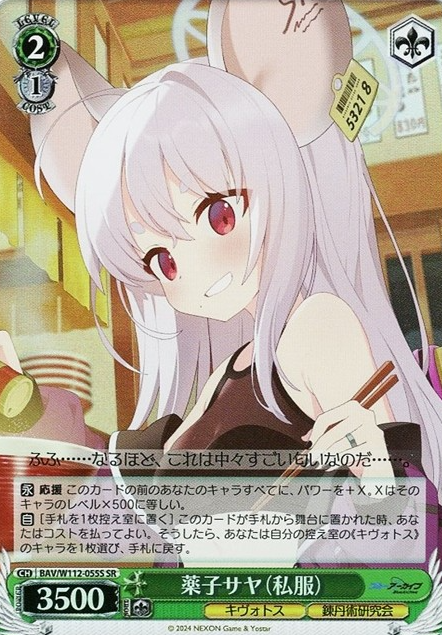 Yakushi Saya SR BAV/W112-055S - Blue Archive