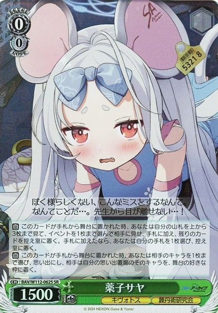 Yakushi Saya SR BAV/W112-062S - Blue Archive