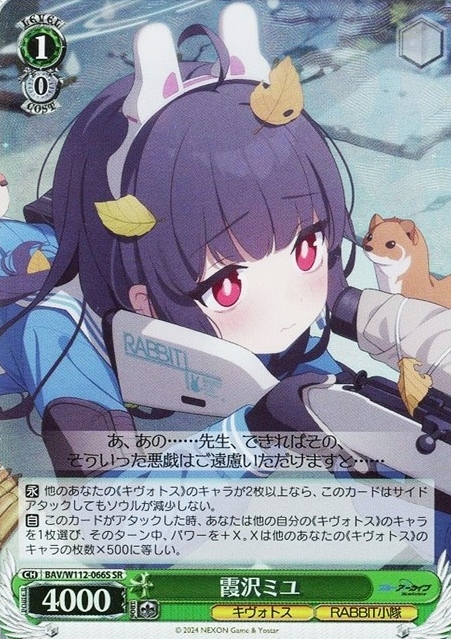 Kasumizawa Miyu SR BAV/W112-066S - Blue Archive