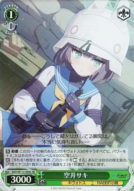 Sorai Saki SR BAV/W112-069S - Blue Archive
