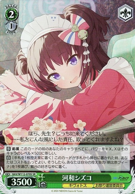 Kawawa Shizuko SR BAV/W112-070S - Blue Archive