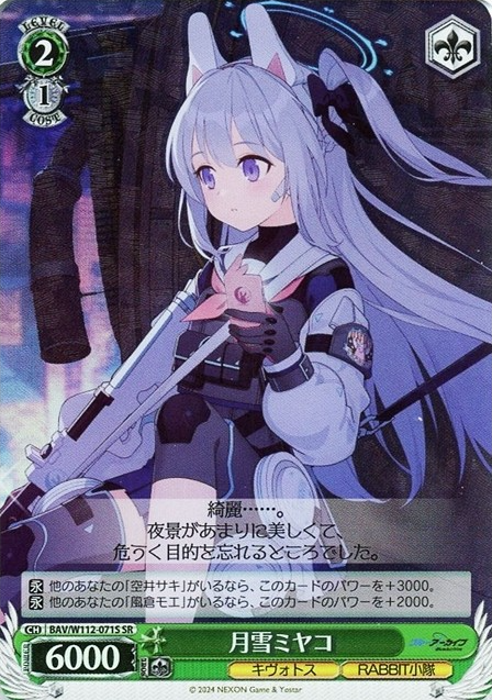 Tsukiyuki Miyako SR BAV/W112-071S - Blue Archive