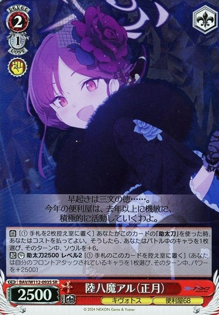 Rikuhachima Aru SR BAV/W112-093S - Blue Archive