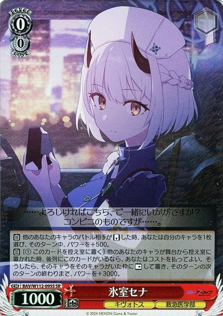 Himuro Sena SR BAV/W112-095S - Blue Archive