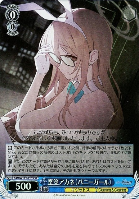 Murokasa Akane SR BAV/W112-120S - Blue Archive